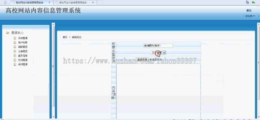 【毕设】jsp24高校网站内容管理系统(ssh)毕业设计