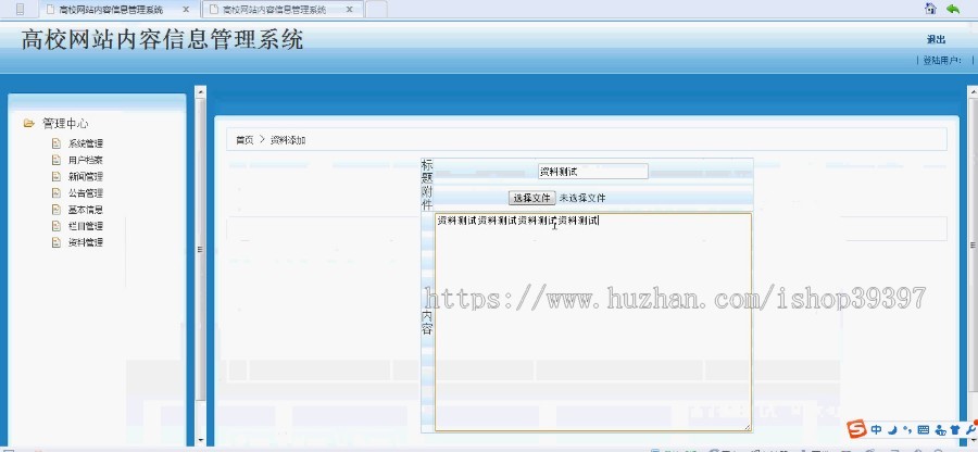 【毕设】jsp24高校网站内容管理系统(ssh)毕业设计