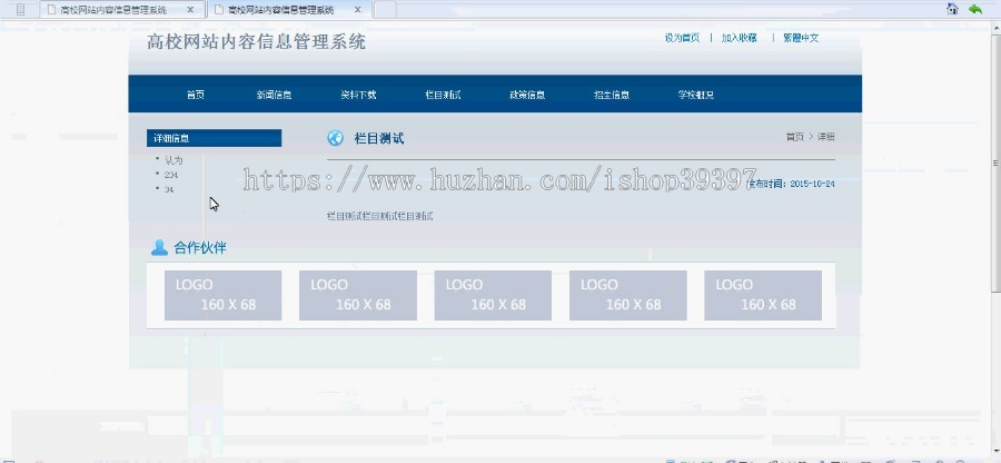 【毕设】jsp24高校网站内容管理系统(ssh)毕业设计
