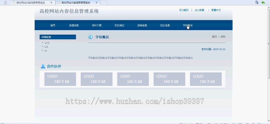 【毕设】jsp24高校网站内容管理系统(ssh)毕业设计