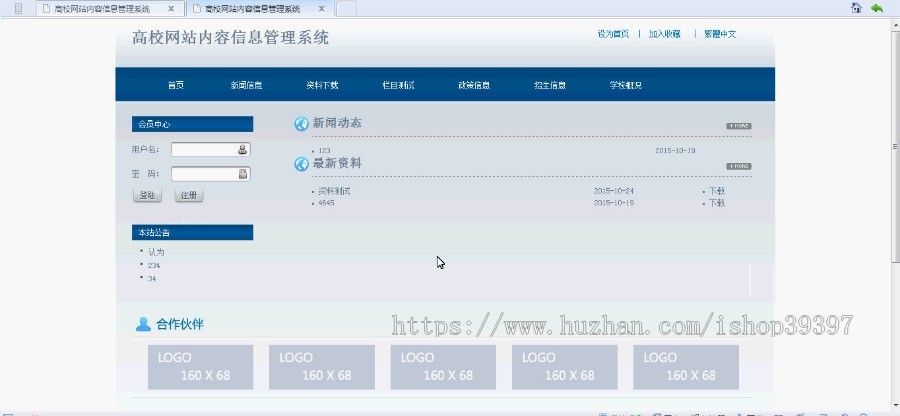 【毕设】jsp24高校网站内容管理系统(ssh)毕业设计