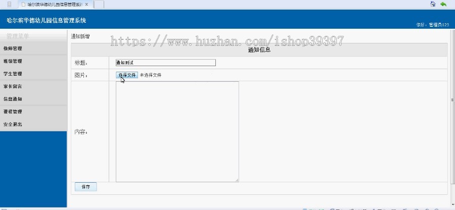 【毕设】jsp25哈尔滨华德幼儿园信息管理系统(ssh)毕业设计
