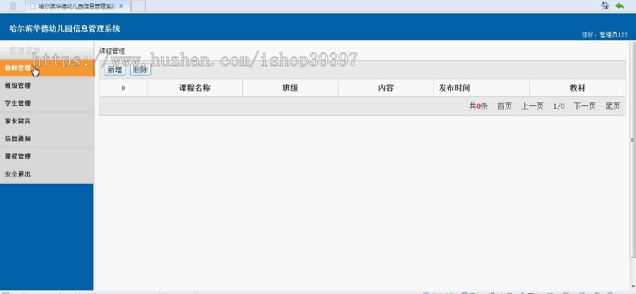 【毕设】jsp25哈尔滨华德幼儿园信息管理系统(ssh)毕业设计