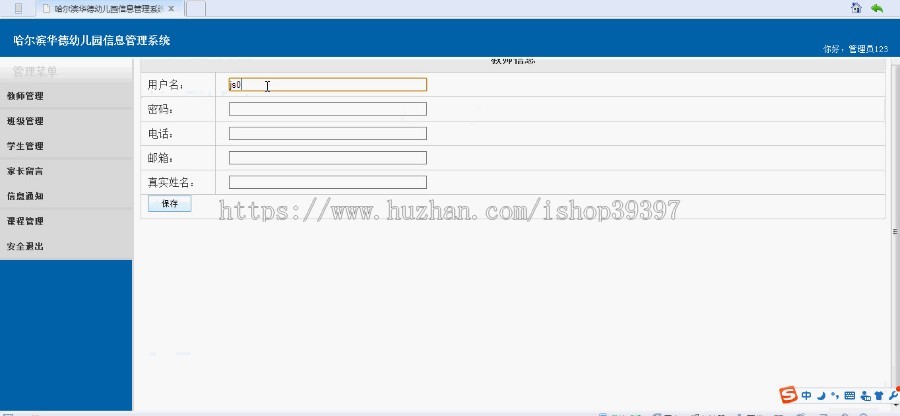 【毕设】jsp25哈尔滨华德幼儿园信息管理系统(ssh)毕业设计