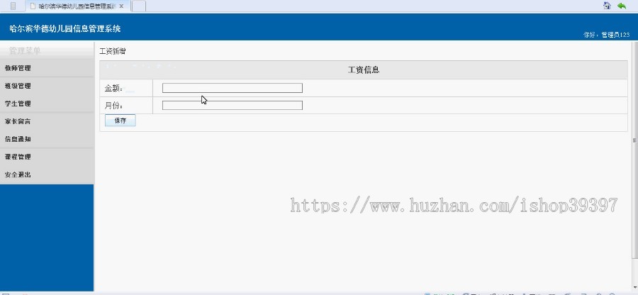 【毕设】jsp25哈尔滨华德幼儿园信息管理系统(ssh)毕业设计