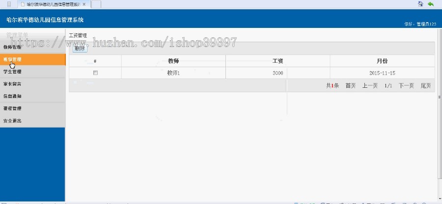 【毕设】jsp25哈尔滨华德幼儿园信息管理系统(ssh)毕业设计