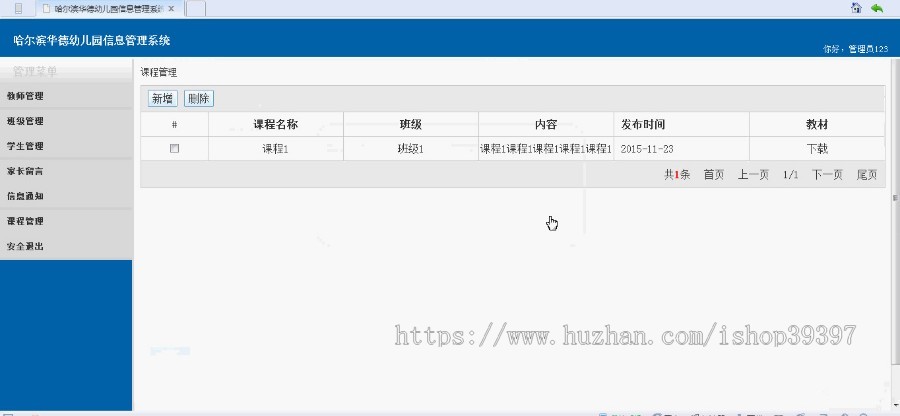 【毕设】jsp25哈尔滨华德幼儿园信息管理系统(ssh)毕业设计