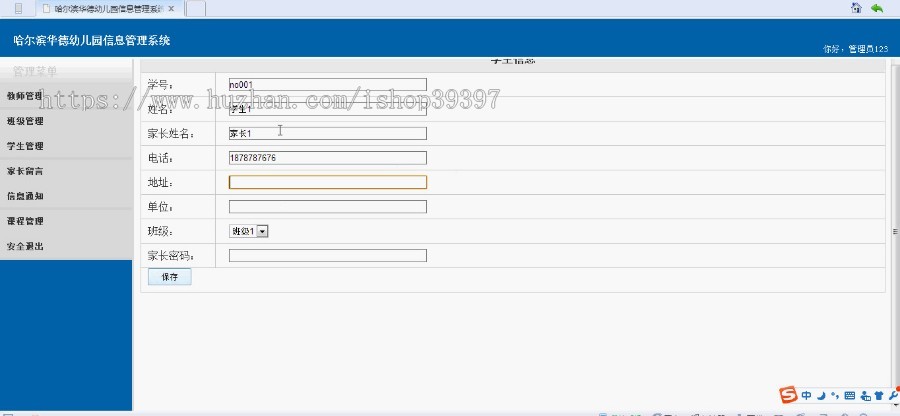 【毕设】jsp25哈尔滨华德幼儿园信息管理系统(ssh)毕业设计