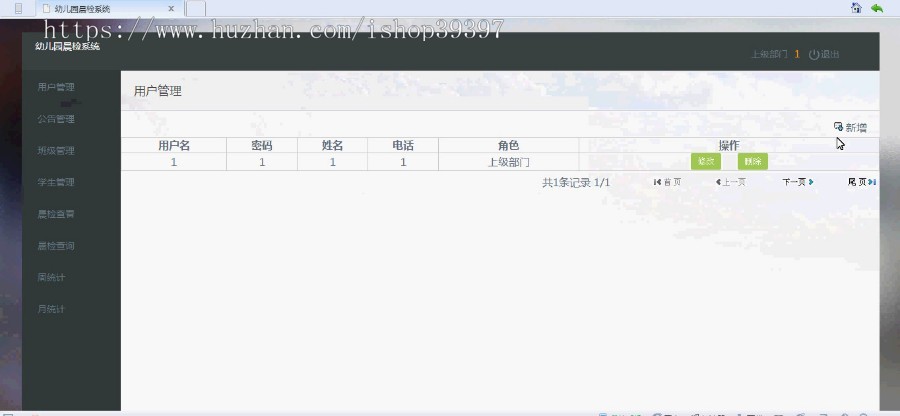 【毕设】jsp29幼儿园晨检系统(jsp+servlet+mysql)毕业设计
