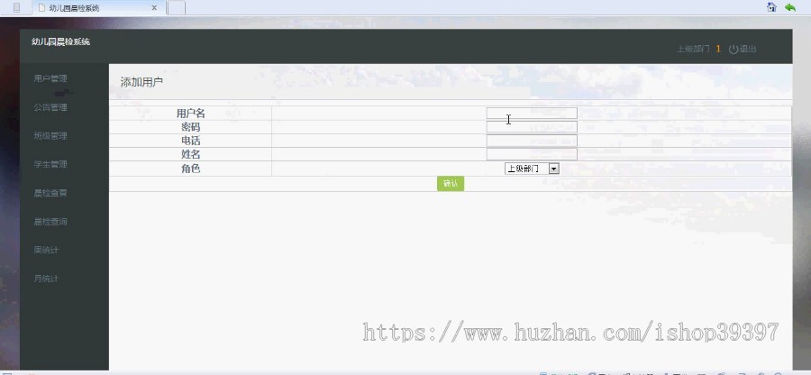 【毕设】jsp29幼儿园晨检系统(jsp+servlet+mysql)毕业设计