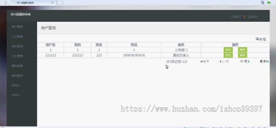 【毕设】jsp29幼儿园晨检系统(jsp+servlet+mysql)毕业设计