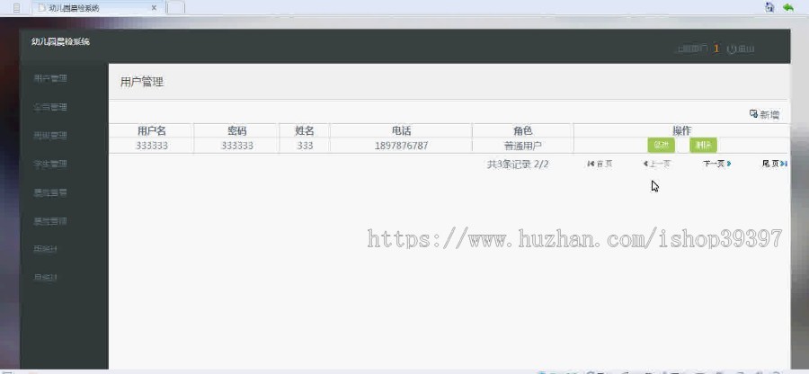【毕设】jsp29幼儿园晨检系统(jsp+servlet+mysql)毕业设计