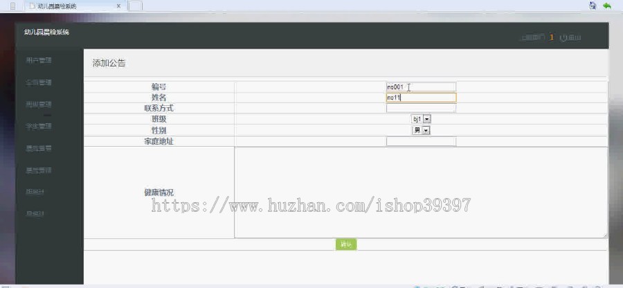 【毕设】jsp29幼儿园晨检系统(jsp+servlet+mysql)毕业设计