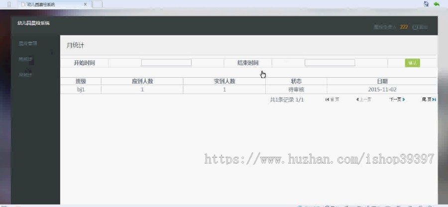 【毕设】jsp29幼儿园晨检系统(jsp+servlet+mysql)毕业设计