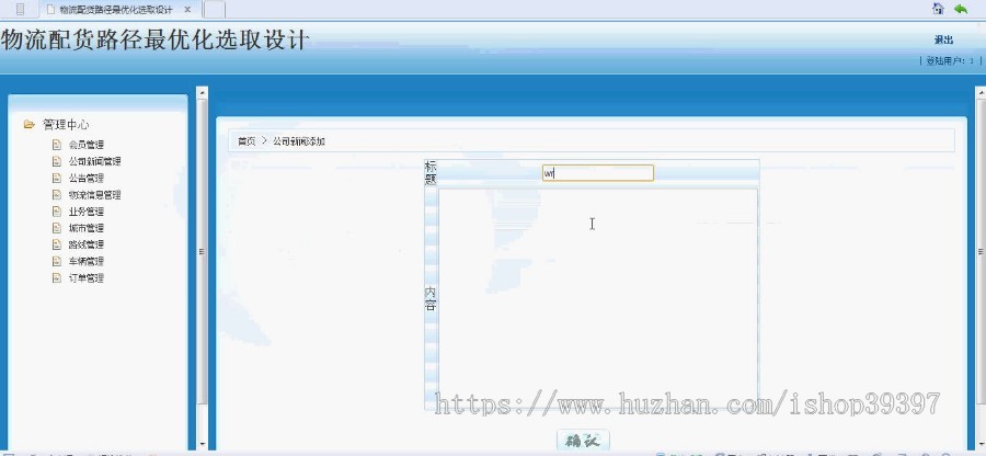 【毕设】jsp36物流配货系统(ssh)毕业设计