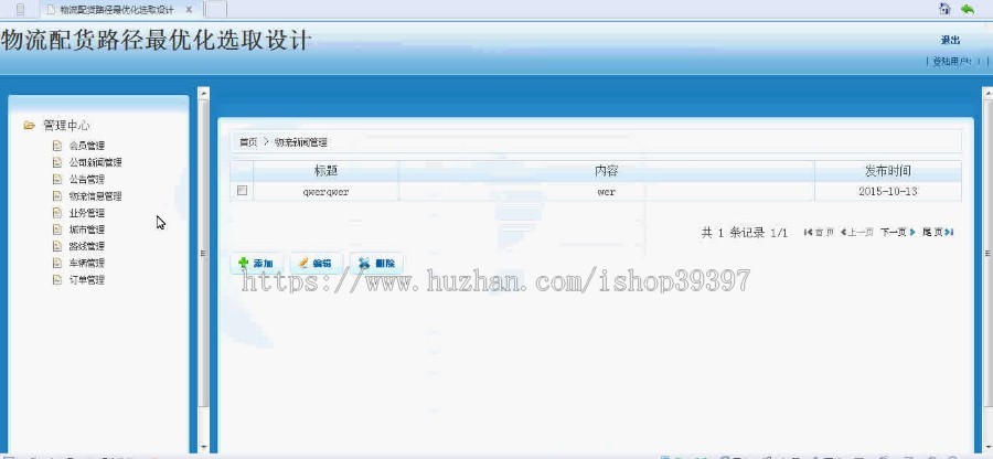 【毕设】jsp36物流配货系统(ssh)毕业设计