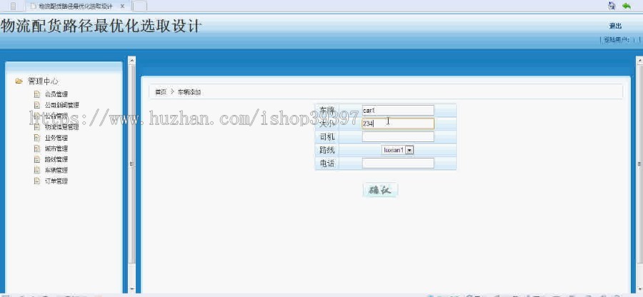 【毕设】jsp36物流配货系统(ssh)毕业设计