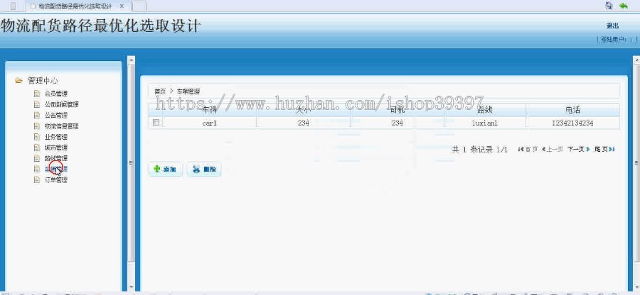 【毕设】jsp36物流配货系统(ssh)毕业设计