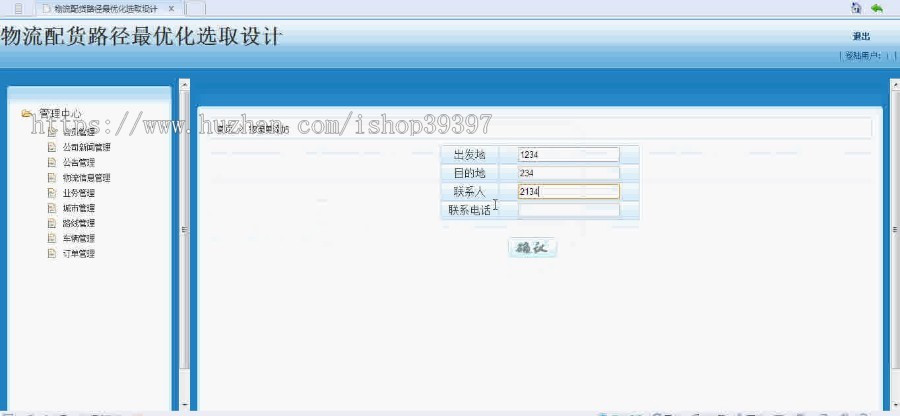 【毕设】jsp36物流配货系统(ssh)毕业设计