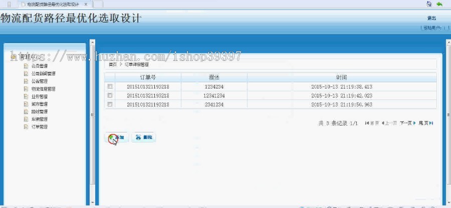 【毕设】jsp36物流配货系统(ssh)毕业设计