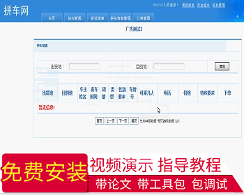 【毕设】jsp46基于jsp的网络拼车系统（jsp+servlet+sqlserver）毕业设计