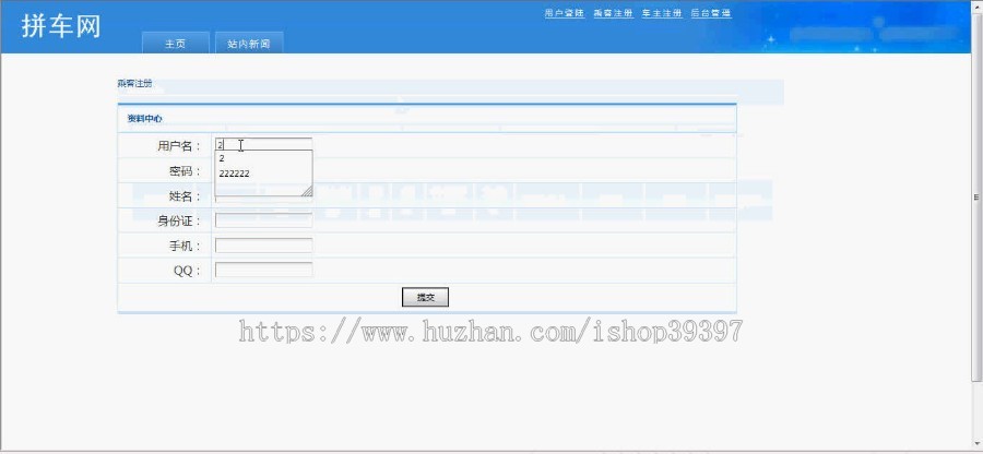 【毕设】jsp46基于jsp的网络拼车系统(jsp+servlet+sqlserver)毕业设计