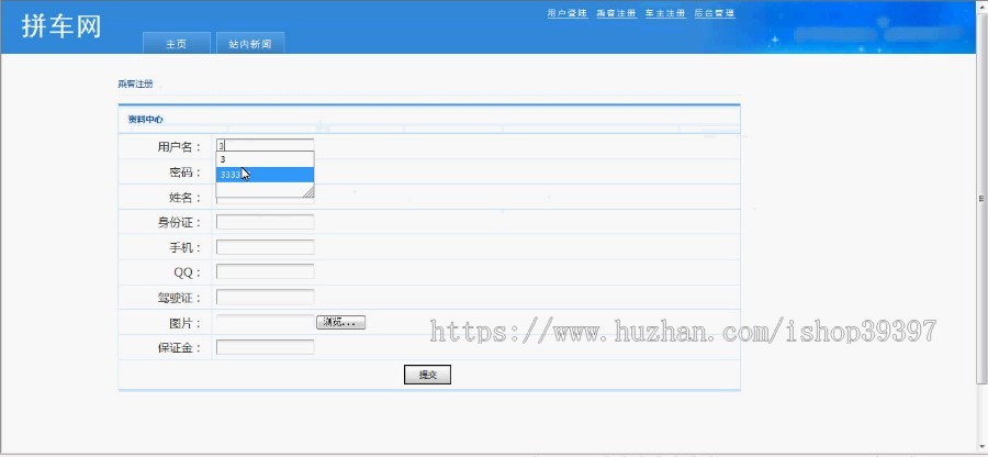 【毕设】jsp46基于jsp的网络拼车系统(jsp+servlet+sqlserver)毕业设计