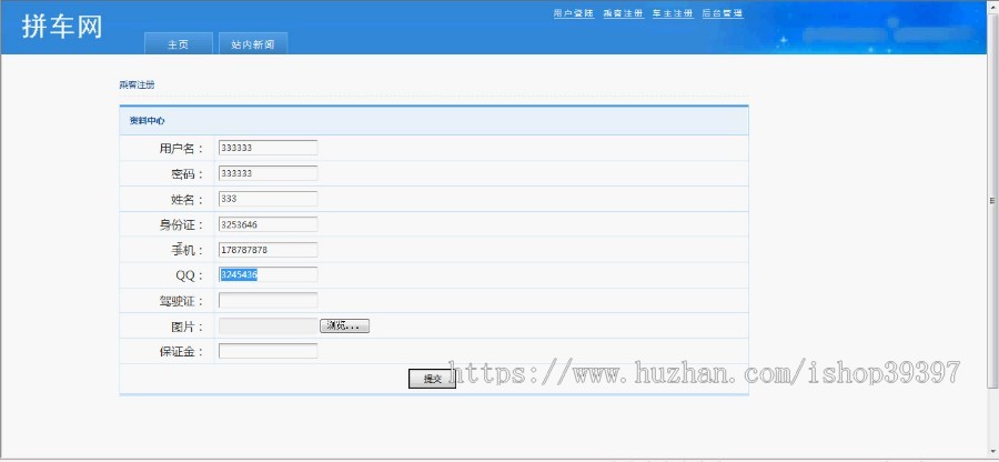 【毕设】jsp46基于jsp的网络拼车系统(jsp+servlet+sqlserver)毕业设计