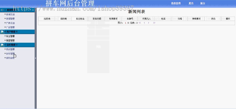 【毕设】jsp46基于jsp的网络拼车系统(jsp+servlet+sqlserver)毕业设计