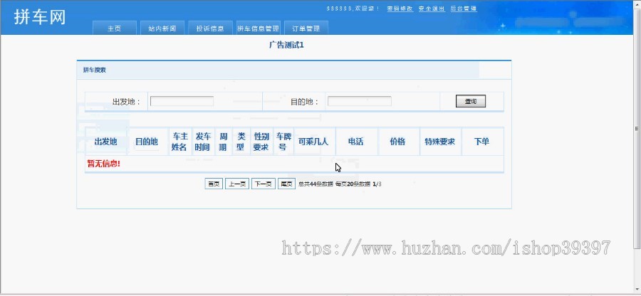【毕设】jsp46基于jsp的网络拼车系统(jsp+servlet+sqlserver)毕业设计