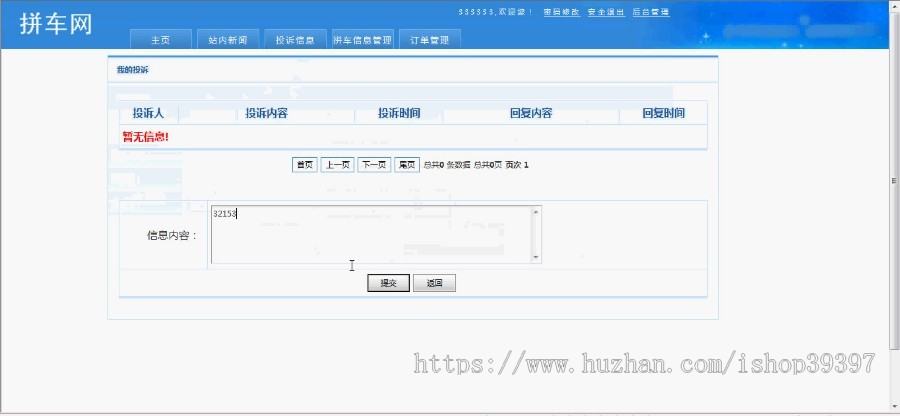 【毕设】jsp46基于jsp的网络拼车系统(jsp+servlet+sqlserver)毕业设计