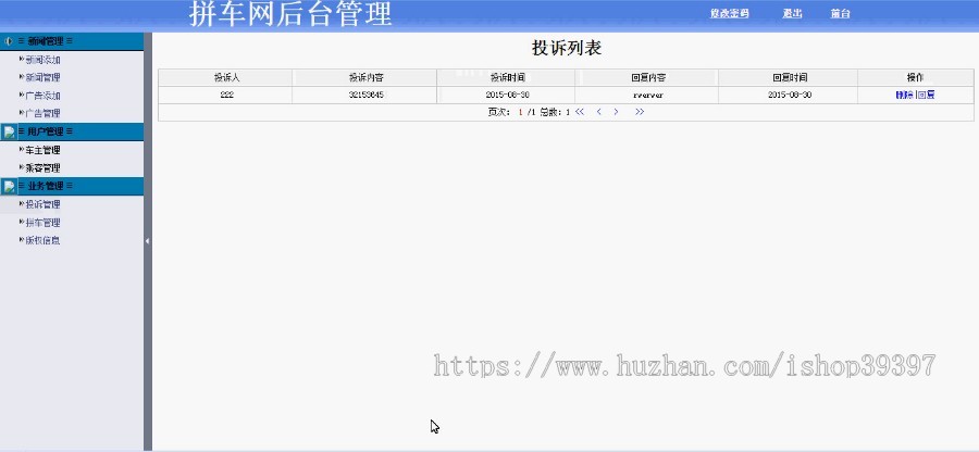 【毕设】jsp46基于jsp的网络拼车系统(jsp+servlet+sqlserver)毕业设计