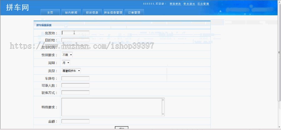 【毕设】jsp46基于jsp的网络拼车系统(jsp+servlet+sqlserver)毕业设计