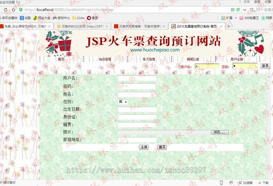 【毕设】jsp49火车票预订查询（ssh）毕业设计