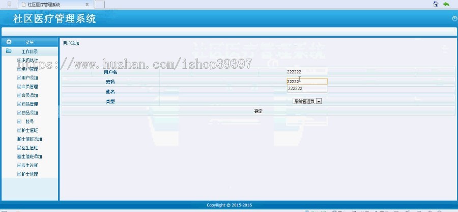 【毕设】jsp61社区医疗管理系统sqlserver毕业设计