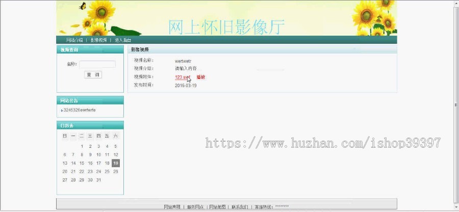 【毕设】jsp63网上怀旧影像厅ssh毕业设计