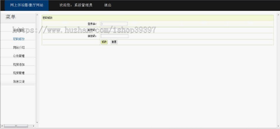 【毕设】jsp63网上怀旧影像厅ssh毕业设计