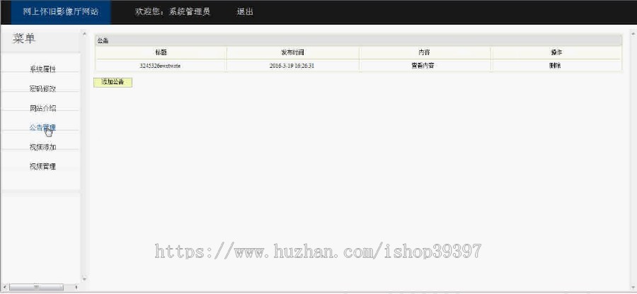 【毕设】jsp63网上怀旧影像厅ssh毕业设计