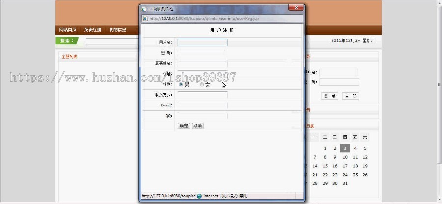 【毕设】jsp65投票系统（ssh）毕业设计