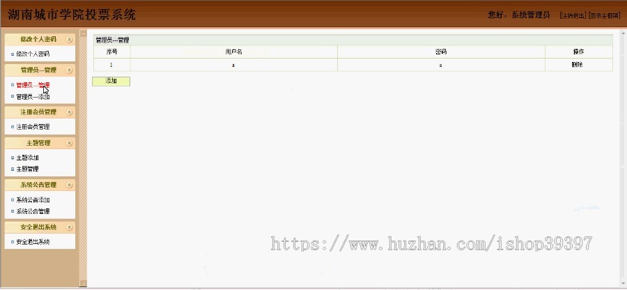 【毕设】jsp65投票系统（ssh）毕业设计