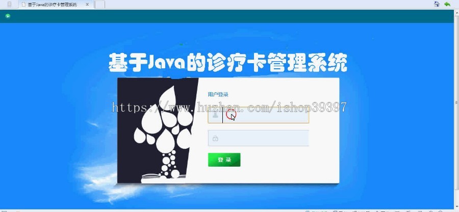 【毕设】jsp67诊疗卡管理系统(ssh)毕业设计