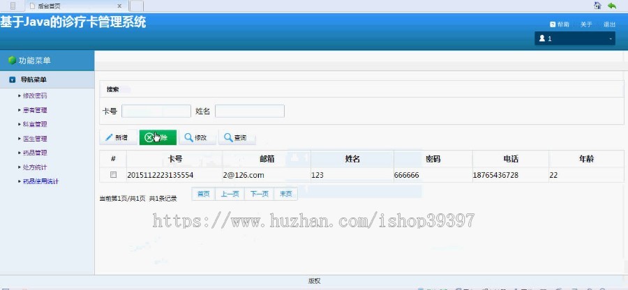 【毕设】jsp67诊疗卡管理系统(ssh)毕业设计