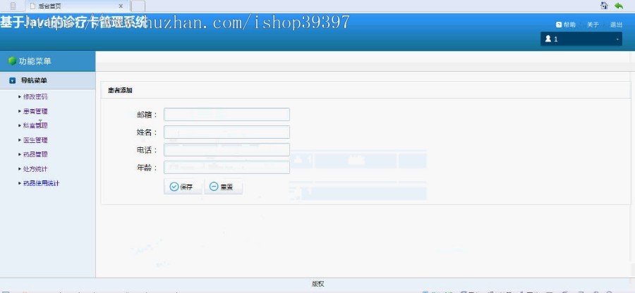 【毕设】jsp67诊疗卡管理系统(ssh)毕业设计