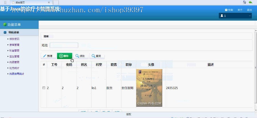 【毕设】jsp67诊疗卡管理系统(ssh)毕业设计
