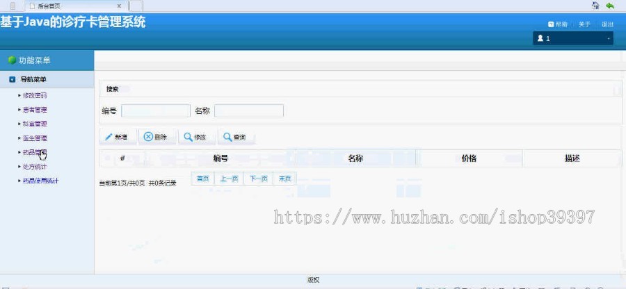【毕设】jsp67诊疗卡管理系统(ssh)毕业设计
