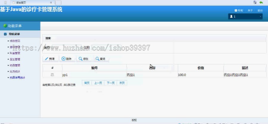 【毕设】jsp67诊疗卡管理系统(ssh)毕业设计