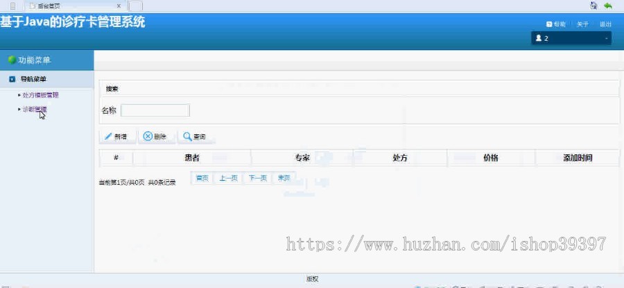 【毕设】jsp67诊疗卡管理系统(ssh)毕业设计