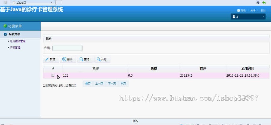 【毕设】jsp67诊疗卡管理系统(ssh)毕业设计