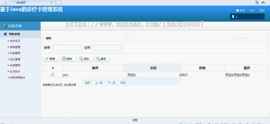 【毕设】jsp67诊疗卡管理系统(ssh)毕业设计