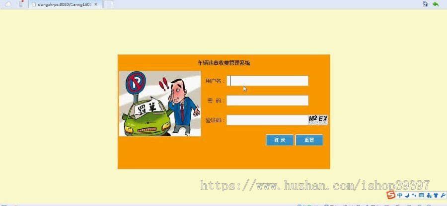 【毕设】jsp71车辆违规收款管理系统mysql毕业设计